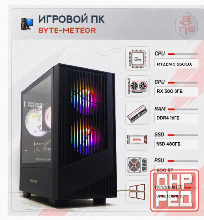 Игровой Компьютер Byte-meteor | Amd Ryzen 5 3500x | 600w | Ssd 480гб | Ddr4 16 гб | Amd r - арт:6992 Макеевка - изображение 1