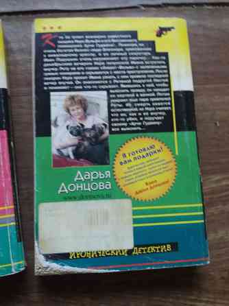 книги Донцова "яблоко монте-кристо" "две невесты на одно место" "букет прекрасныз дам" Донецк