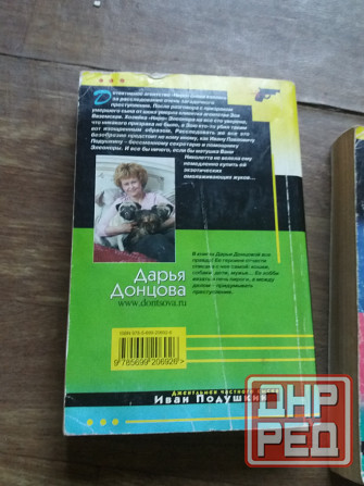 книги Донцова "яблоко монте-кристо" "две невесты на одно место" "букет прекрасныз дам" Донецк - изображение 8