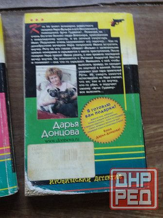 книги Донцова "яблоко монте-кристо" "две невесты на одно место" "букет прекрасныз дам" Донецк - изображение 6