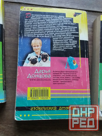 книги Донцова "яблоко монте-кристо" "две невесты на одно место" "букет прекрасныз дам" Донецк - изображение 7