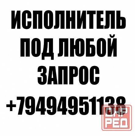 Разнорабочие. Любые виды услуг Донецк - изображение 1