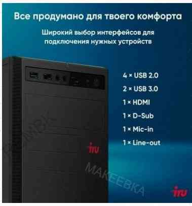 Компьютер Iru Planio 310h6sev mt Intel Core i3-12100 (3.3) | Ddr4 8gb | Ssd256gb | Uhdg 7 - арт:4654 Макеевка