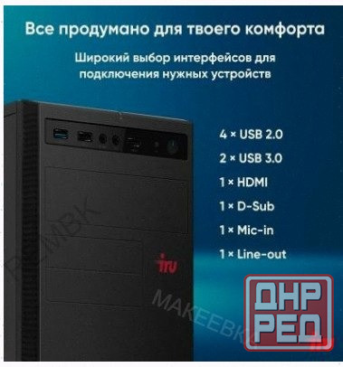 Компьютер Iru Planio 310h6sev mt Intel Core i3-12100 (3.3) | Ddr4 8gb | Ssd256gb | Uhdg 7 - арт:4654 Макеевка - изображение 3