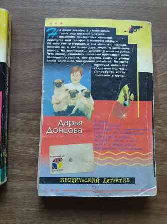 книги Донцова "лампа разыскивает Алладина и "покер с акулой" Донецк