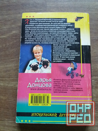 книги Донцова "лампа разыскивает Алладина и "покер с акулой" Донецк - изображение 6