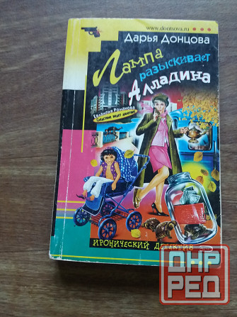 книги Донцова "лампа разыскивает Алладина и "покер с акулой" Донецк - изображение 3