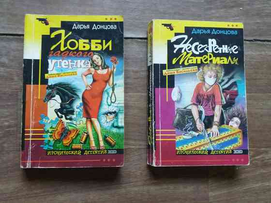 книги донцова "хобби гадкого утенка", "несекретные материалы" Донецк