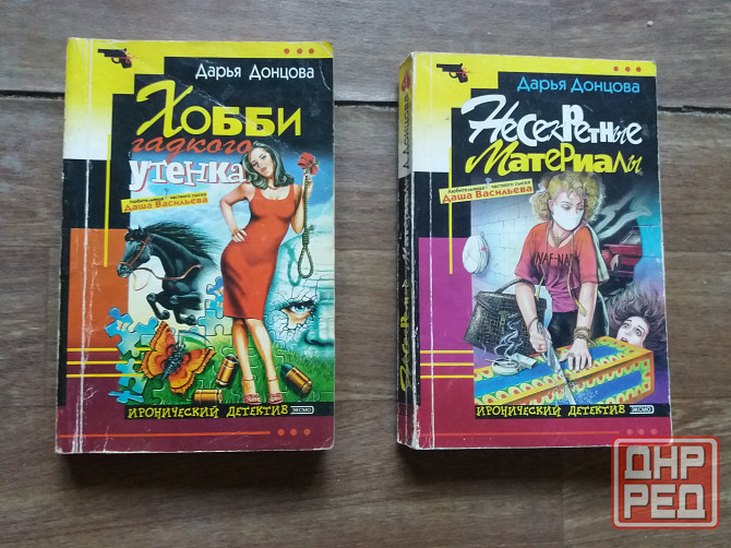 книги донцова "хобби гадкого утенка", "несекретные материалы" Донецк - изображение 1