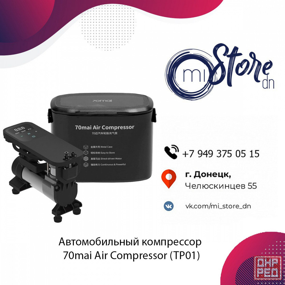 Автомобильный компрессор 70mai Air Compressor (TP01) Донецк - изображение 1