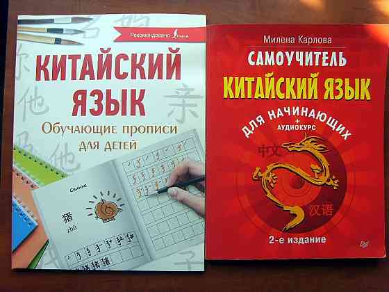 Китайский язык Донецк