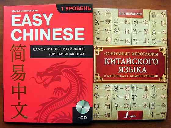 Китайский язык Донецк