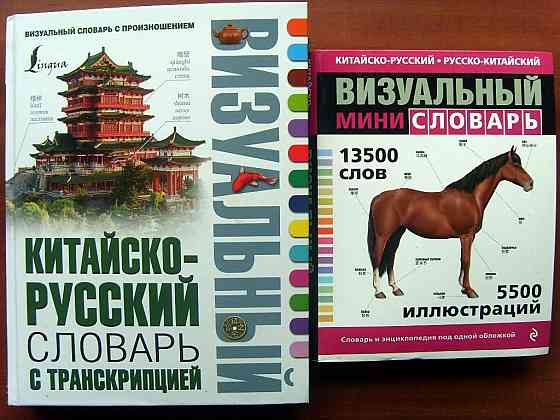 Китайский язык Донецк