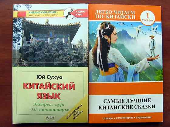 Китайский язык Донецк