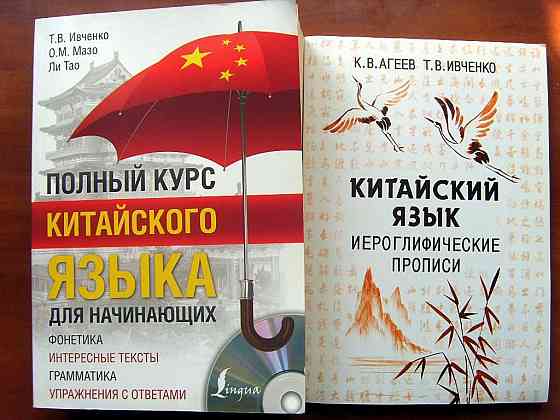 Китайский язык Донецк