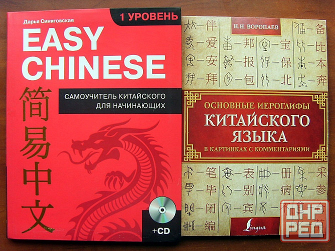 Китайский язык Донецк - изображение 3