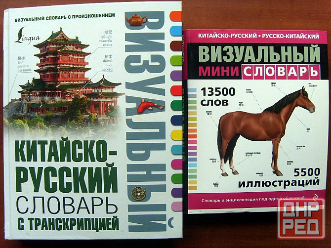 Китайский язык Донецк - изображение 6