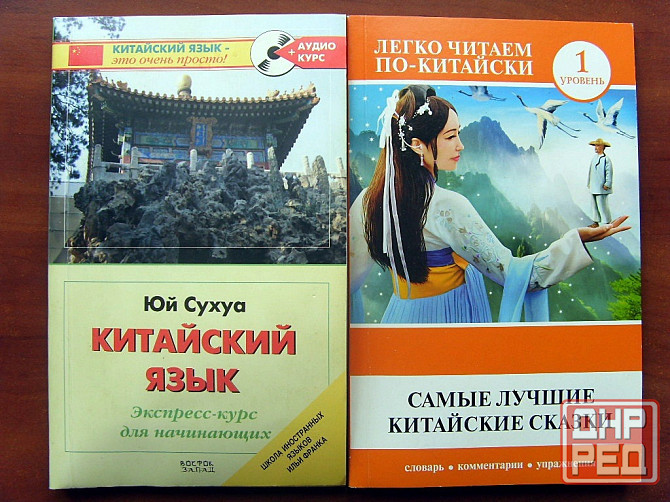 Китайский язык Донецк - изображение 5