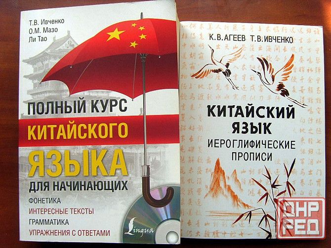 Китайский язык Донецк - изображение 4