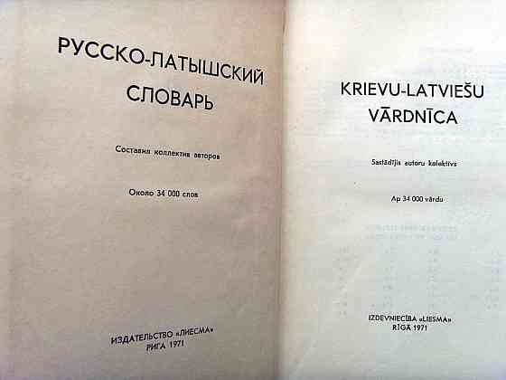 Латышский язык Донецк