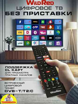 24" тв WildRed 24QWS9001. Smart|Android14|Wi-Fi 5|HDR|ТюнерТ2 Донецк