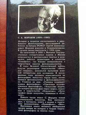 Морозов - "Творческая фотография" Донецк