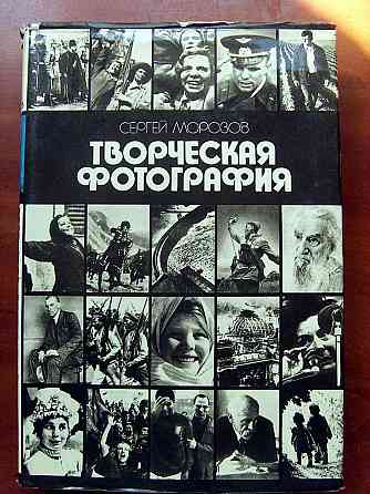Морозов - "Творческая фотография" Донецк