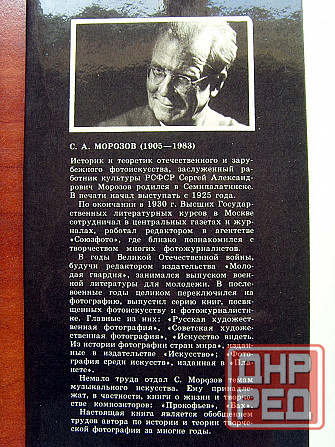 Морозов - "Творческая фотография" Донецк - изображение 4