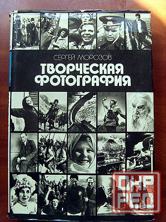 Морозов - "Творческая фотография" Донецк - изображение 2