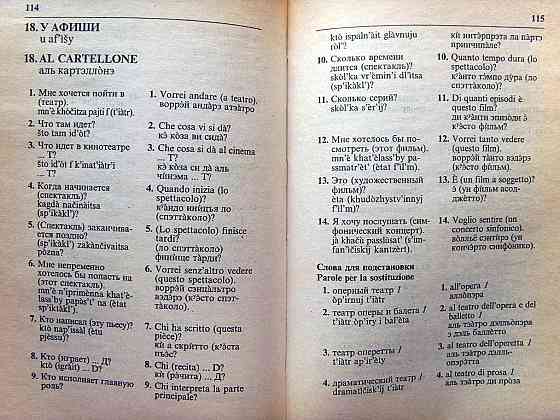 Итальянский язык Донецк