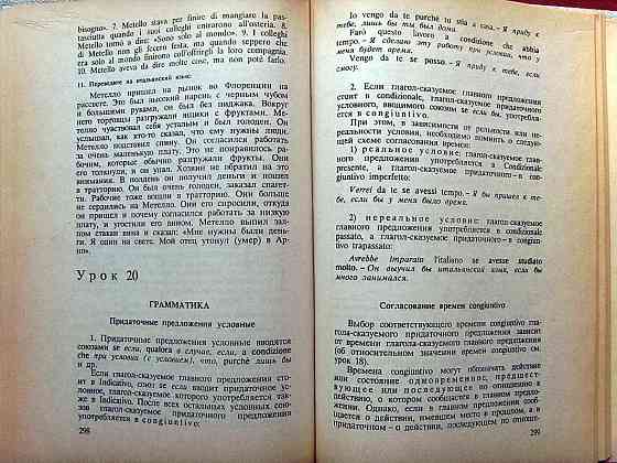 Итальянский язык Донецк