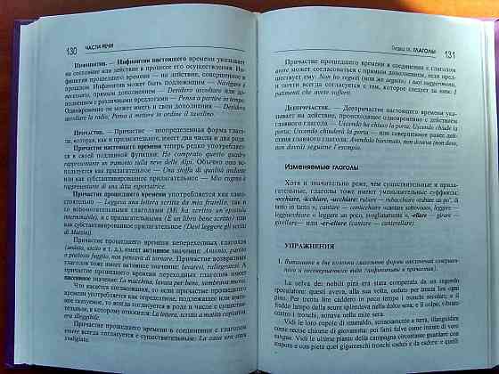 Итальянский язык Донецк