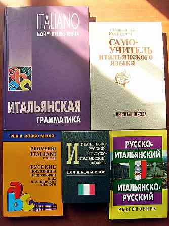 Итальянский язык Донецк