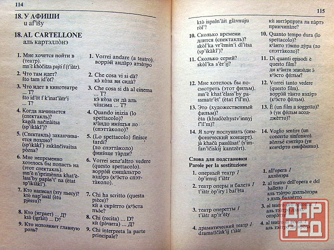 Итальянский язык Донецк - изображение 6