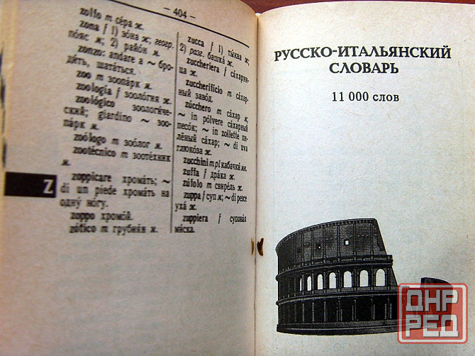 Итальянский язык Донецк - изображение 8