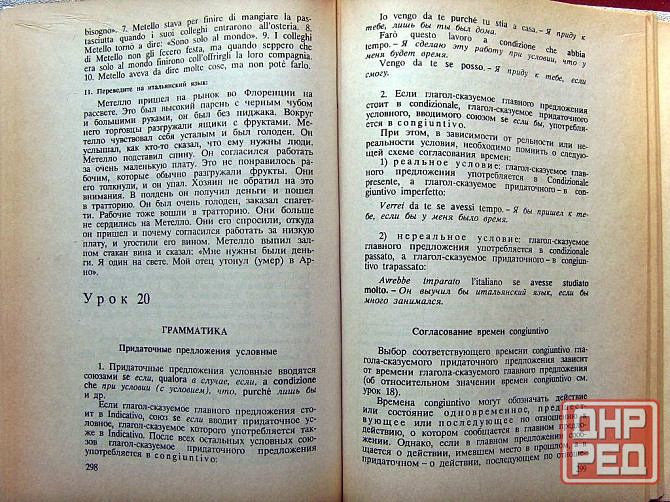 Итальянский язык Донецк - изображение 4