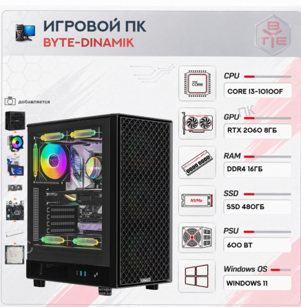 Игровой Компьютер Byte-dinamik | Intel Core i3-10100f | 600w | Ssd 480гб | 16гб Ddr4 | Ge - арт:5326 Макеевка