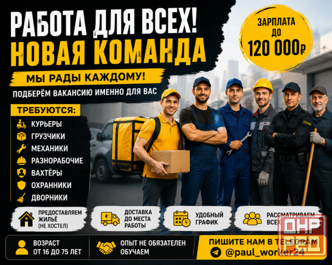 Работа на предприятии с высокой зарплатой для всех Донецк - изображение 1