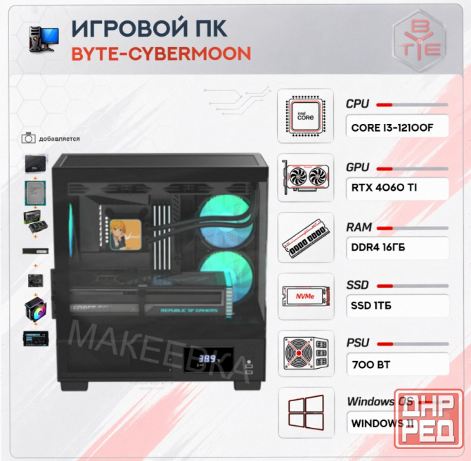 Игровой Компьютер Byte-cybermoon | Intel Core i3-12100f| 700w | Ssd 1тб | Ddr4 16gb | Nvi - арт:6325 Макеевка - изображение 1