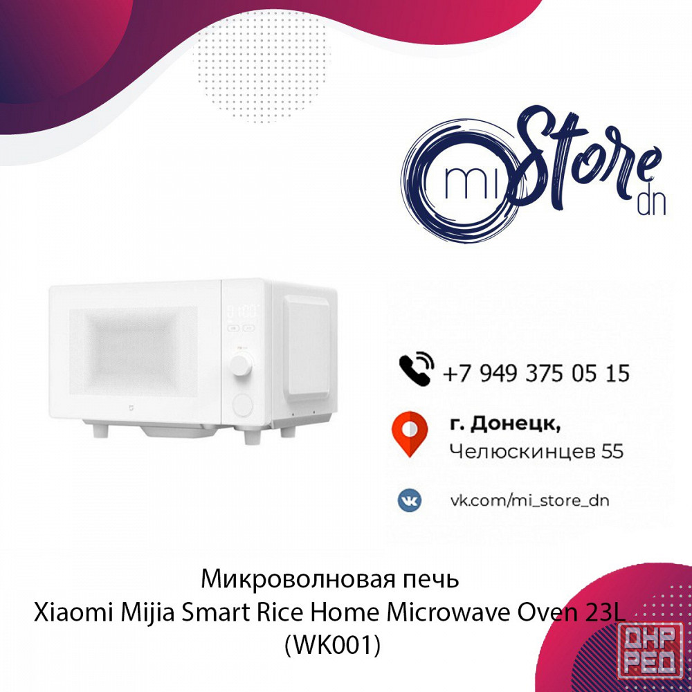 Микроволновая печь Xiaomi Mijia Smart Rice Home Microwave Oven 23L (WK001) Донецк - изображение 1