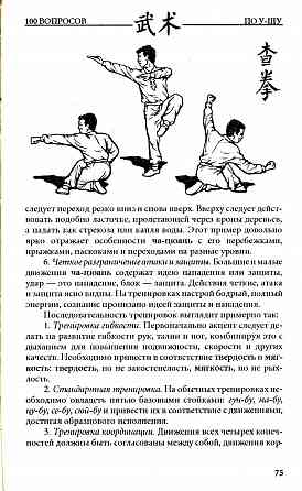 Продам книгу "100 вопросов по ушу - Чжан Юкун" Донецк