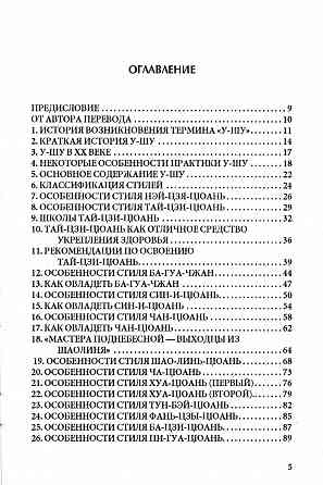Продам книгу "100 вопросов по ушу - Чжан Юкун" Донецк