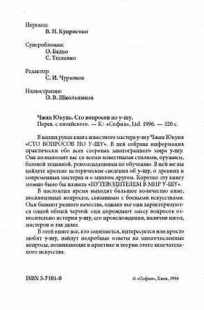 Продам книгу "100 вопросов по ушу - Чжан Юкун" Донецк
