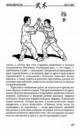 Продам книгу "100 вопросов по ушу - Чжан Юкун" Донецк