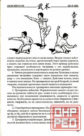 Продам книгу "100 вопросов по ушу - Чжан Юкун" Донецк - изображение 4