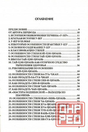 Продам книгу "100 вопросов по ушу - Чжан Юкун" Донецк - изображение 3