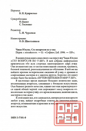 Продам книгу "100 вопросов по ушу - Чжан Юкун" Донецк - изображение 2