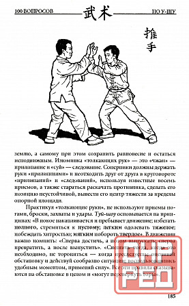 Продам книгу "100 вопросов по ушу - Чжан Юкун" Донецк - изображение 5