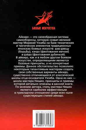 Продам книгу "Айкидо и оружие -Тедеев" Донецк