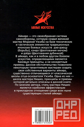 Продам книгу "Айкидо и оружие -Тедеев" Донецк - изображение 2